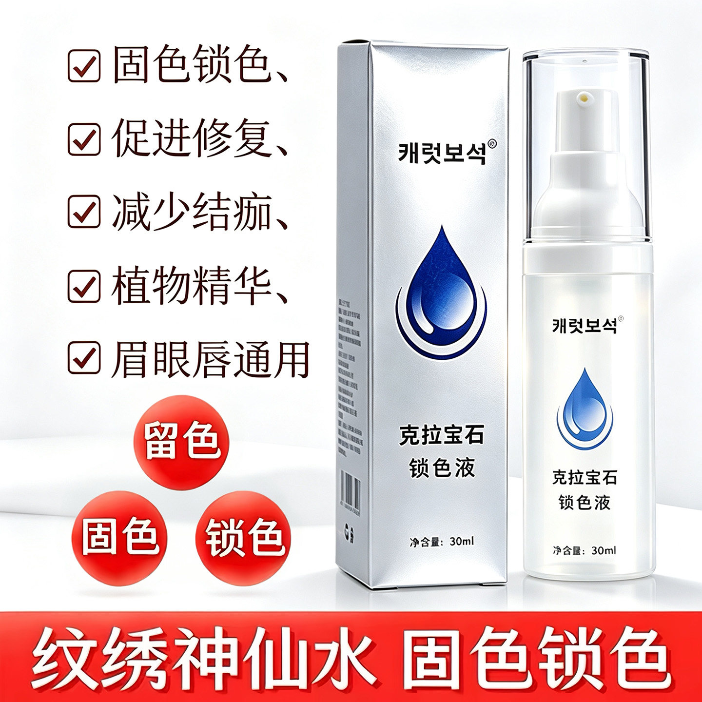 纹绣神仙水纹绣师专用正品纹眉雾眉漂唇辅助上色修复液固色锁色剂