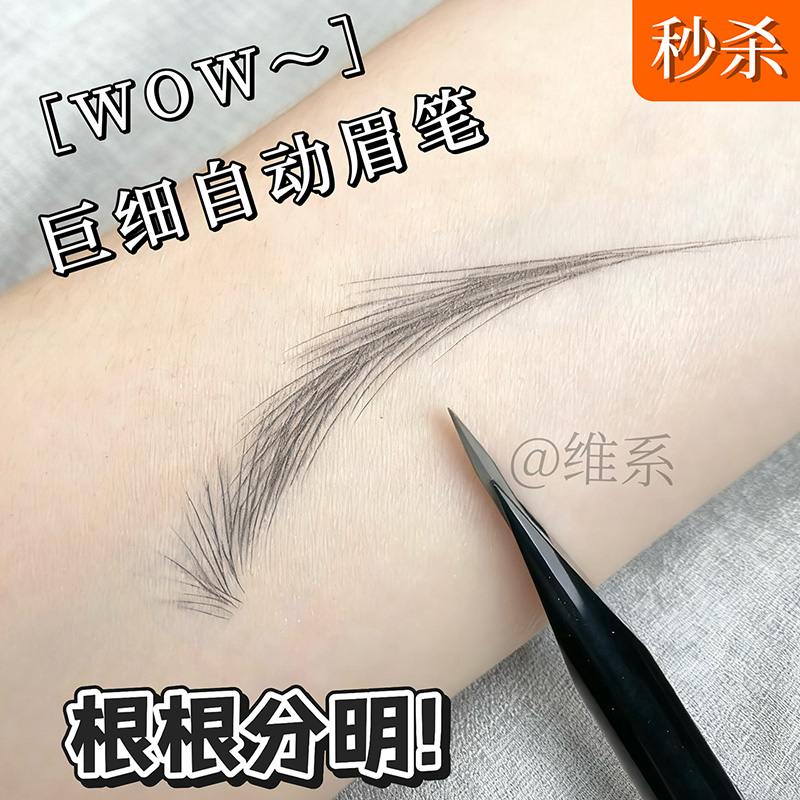 [不用削]自动砍刀眉笔防水不晕染