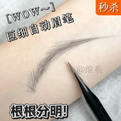 自动砍刀眉笔极细防水持久不脱色初学者女根根分明野生眉免削眉笔