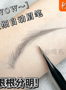 自动砍刀眉笔极细防水持久不脱色初学者女根根分明野生眉免削眉笔