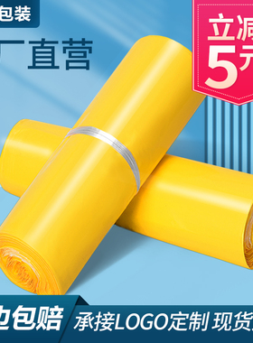 新料黄色快递袋加厚防水28*42电商专用服装包装袋38*52定做物流袋