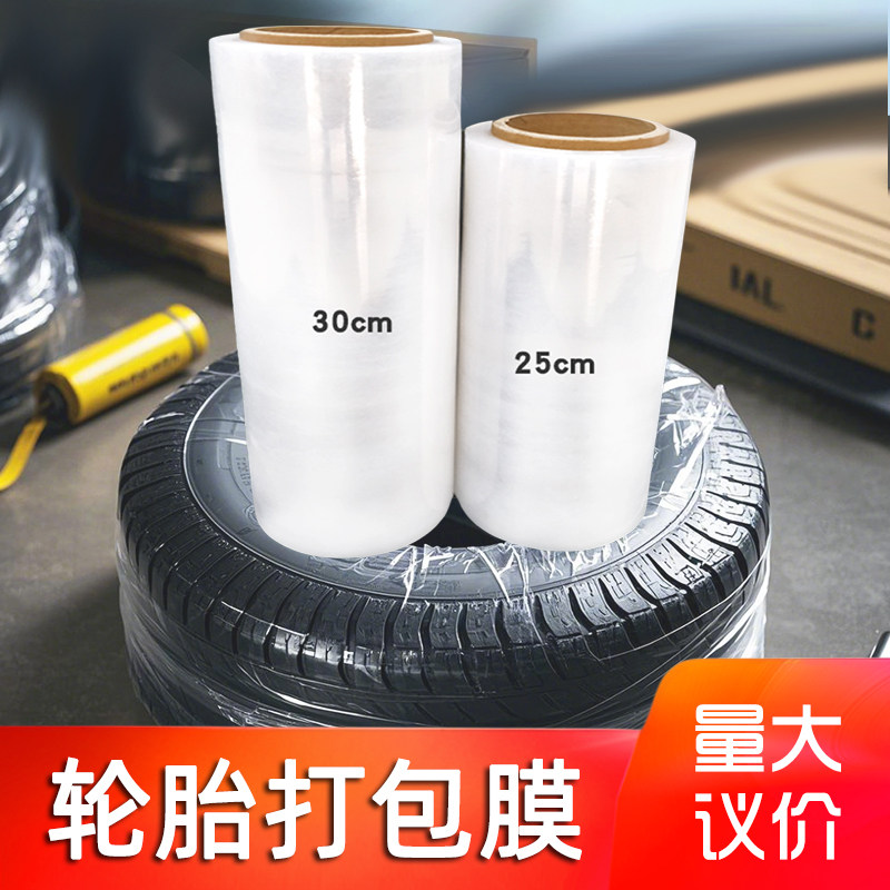 缠绕膜25cm宽打包膜缠绕膜30cm小卷保鲜膜轮胎打包膜包装膜保护膜