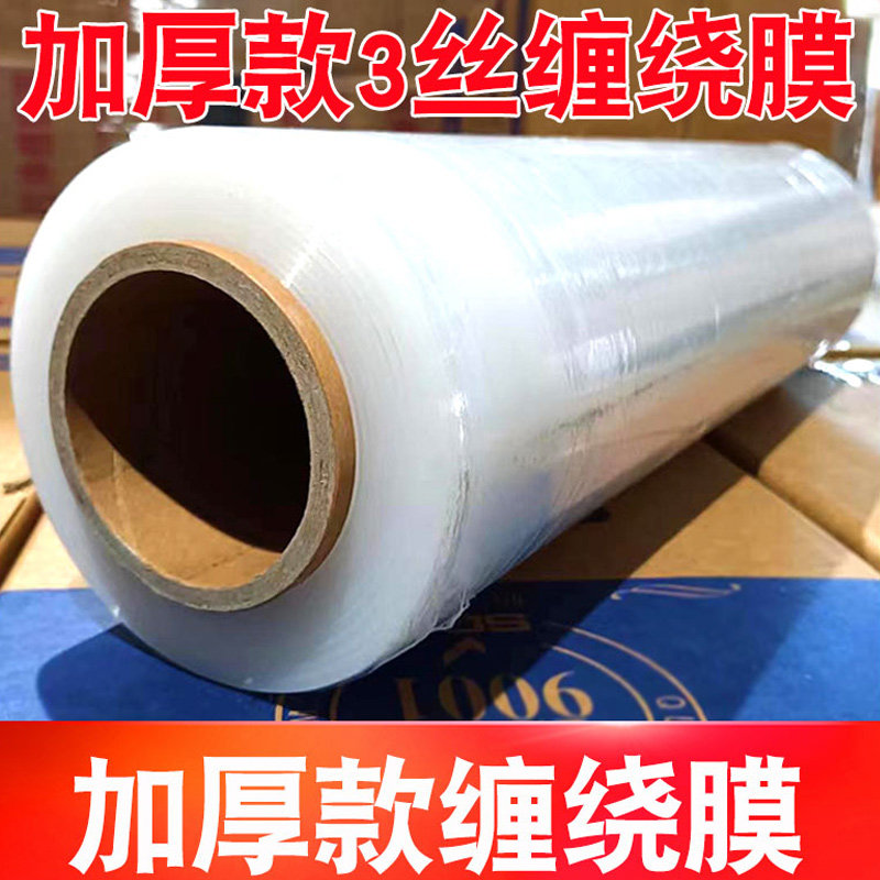 打包膜50CM宽3丝加厚物流包装膜大卷防尘膜加厚工业PE拉伸缠绕膜