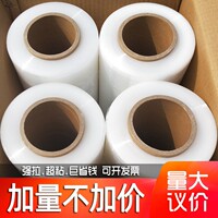 pe工业用缠绕膜打包膜50cm大卷保鲜膜拉伸膜打包膜整箱加粘加厚