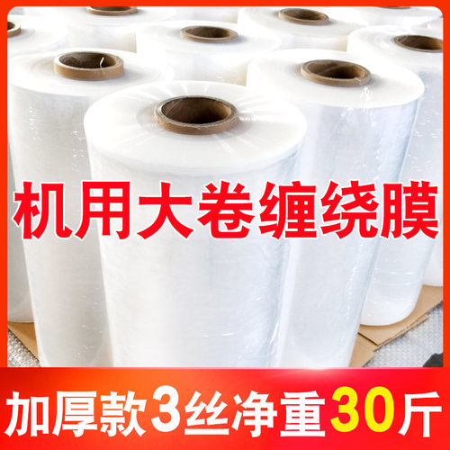 50CM宽机用缠绕膜加厚3丝拉伸膜