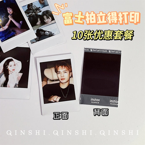 富士拍立得mini三寸白边花边打印