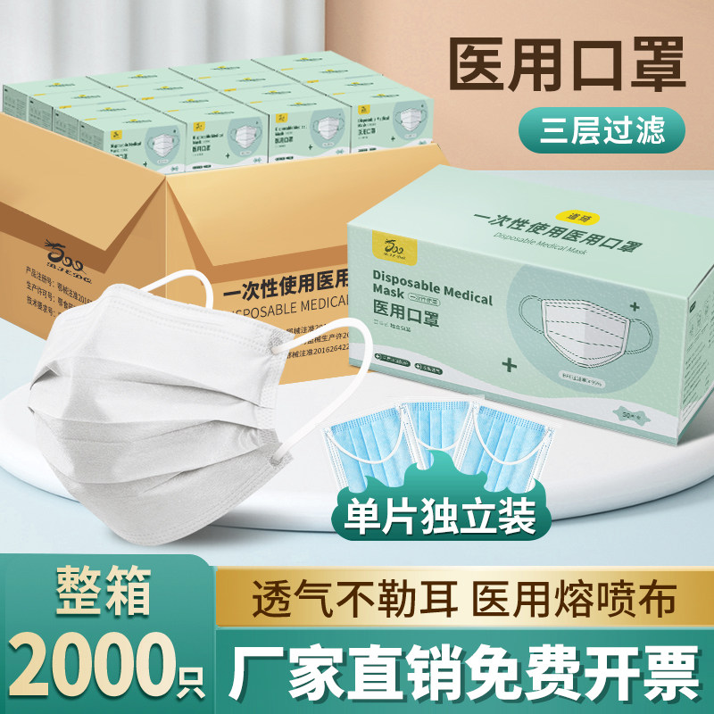 medical Mask Independent packing 100 disposable Medical 3 doctor adult Dedicated protect Mask wholesalein the  OTC Drug/Medical Devices/Planning supplies , Medical Devices , Masks (Instrument)  category - from Buy2taobao.com to provide professional Taobao agent buy service