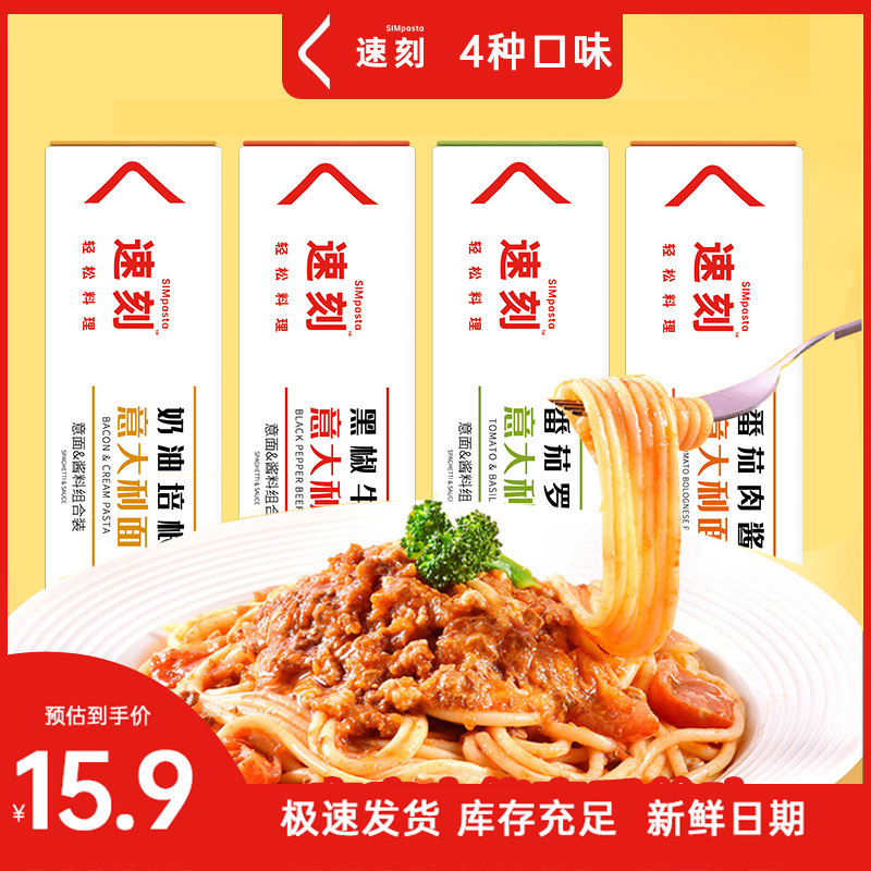 速刻意面意大利面番茄肉酱264g家用意粉通心粉方便速食组合拌面空属于什么档次？