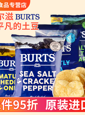 啵尔滋BURTS海盐味盐醋味薯片手工制薯片150g英国进口零食胡椒味