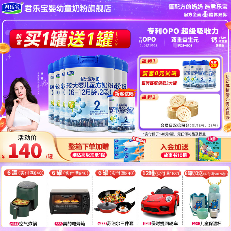 咨询拍6发7】君乐宝奶粉乐铂2段6-12个月牛奶粉旗舰店二段808g*6