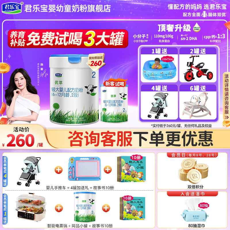 新客买1送1】君乐宝优萃2段800g婴幼儿奶粉二段6-12月有机牛奶粉