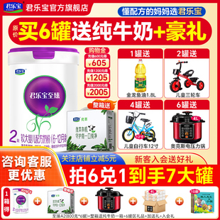 拍6得7 君乐宝至臻a2奶粉2段婴儿A2牛奶粉官方旗舰店二段805g罐