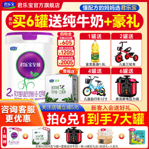 送试喝]君乐宝至臻a2奶粉2段805g