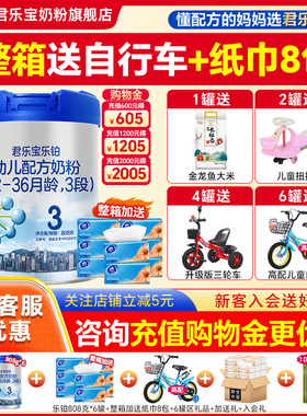 咨询拍6发7】君乐宝奶粉乐铂3段123岁婴儿牛奶粉三段808g罐旗舰店