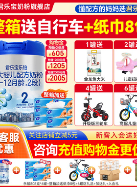 咨询拍6发7】君乐宝奶粉乐铂2段6-12个月牛奶粉二段808g罐旗舰店