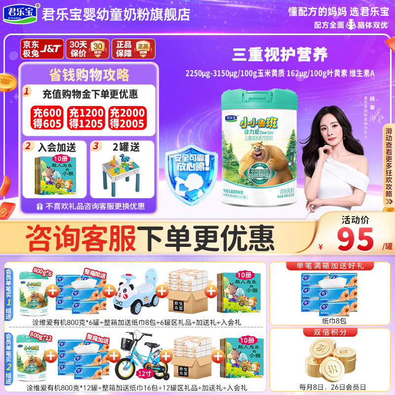 咨询划算]君乐宝奶粉小小鲁班诠力爱4段学生儿童成长奶粉四段800g