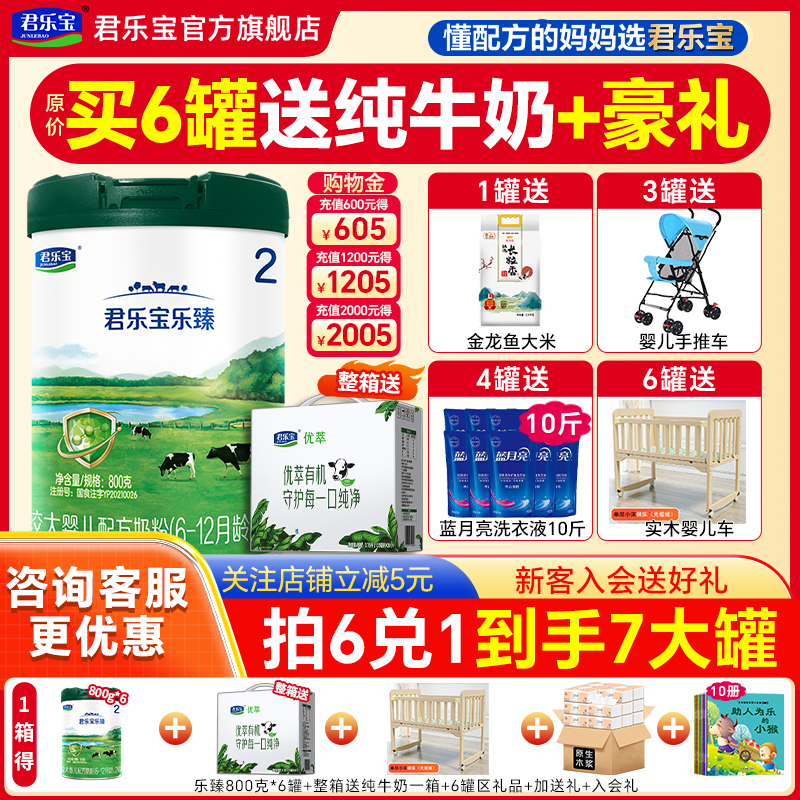 买6得7】君乐宝乐臻奶粉2段乳铁蛋白牛奶粉官方旗舰店二段800g罐
