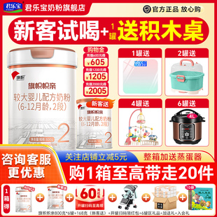 君乐宝旗帜帜亲旗舰版2段较大婴儿配方牛奶粉800g*1罐二段奶粉