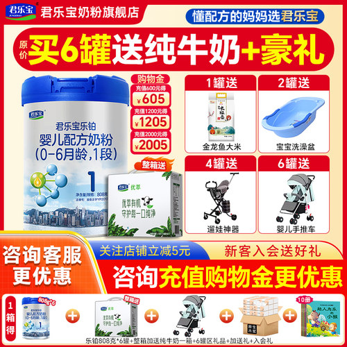 送试喝】君乐宝乐铂奶粉1段808g