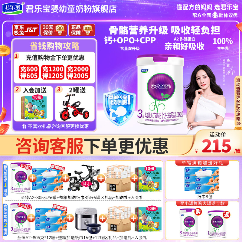 拍6得7】君乐宝至臻a2奶粉3段婴儿A2牛奶粉官方旗舰店三段805g罐
