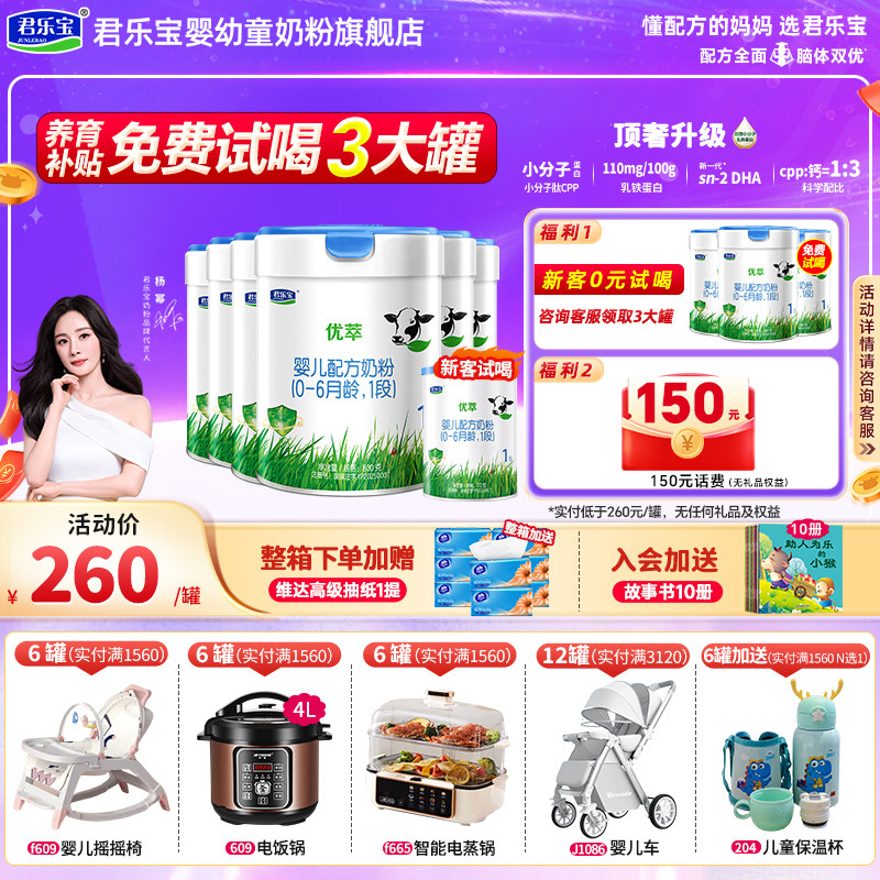 新客买1送1】君乐宝优萃有机奶粉1段婴幼儿配方牛奶粉一段800g*6