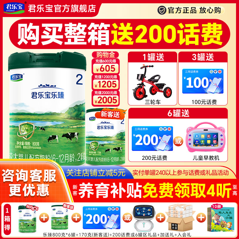 买6得8】君乐宝乐臻奶粉2段婴幼儿乳铁蛋白配方牛奶粉二段800g罐