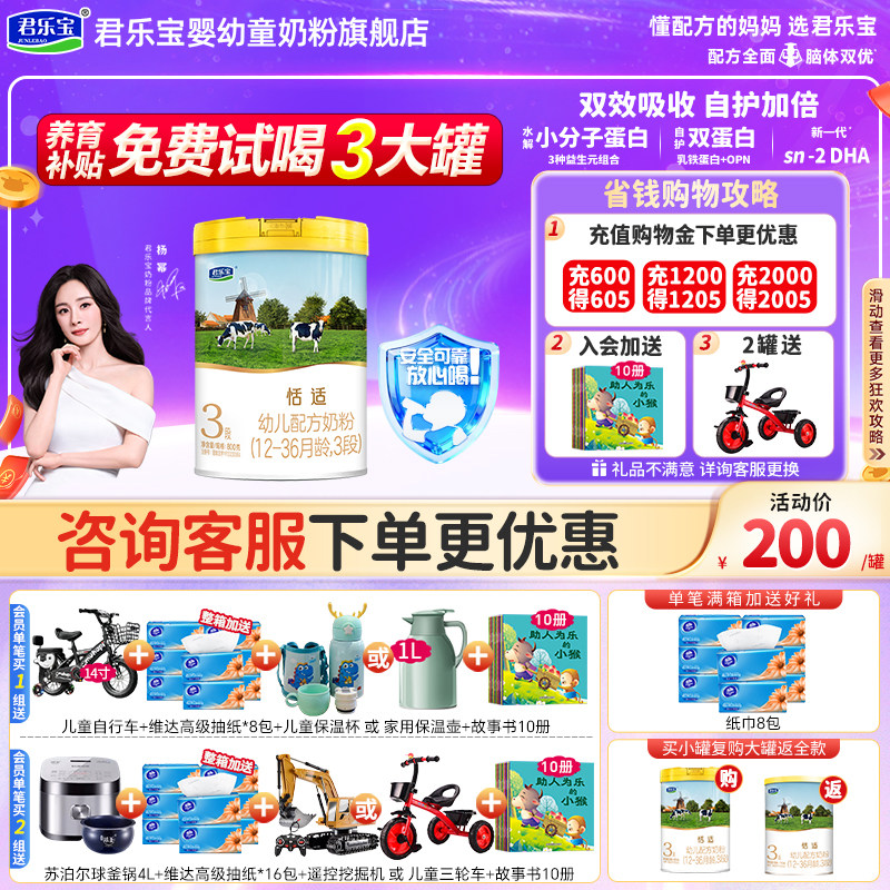 新客买1送1】君乐宝奶粉恬适3段成长婴幼儿配方牛奶粉三段800g罐