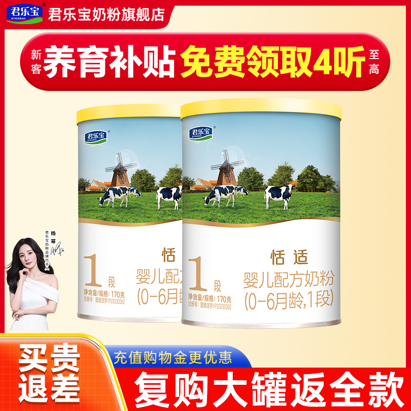 君乐宝恬适1段170g*2罐