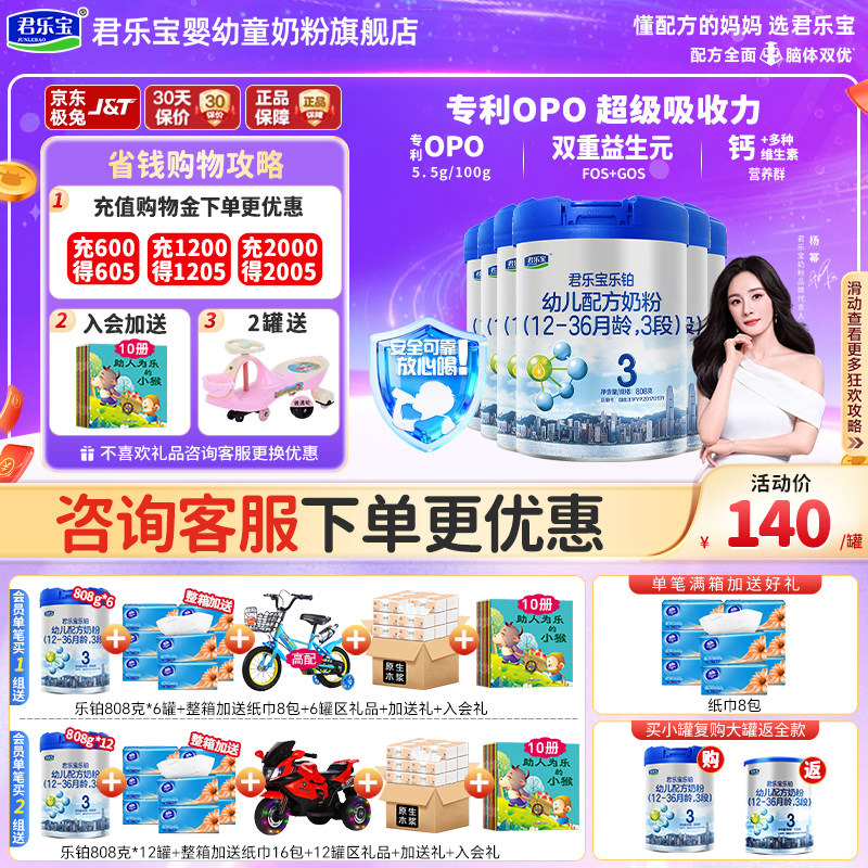 咨询拍6发7】君乐宝奶粉乐铂3段牛奶粉三段808g*6罐装123岁旗舰店