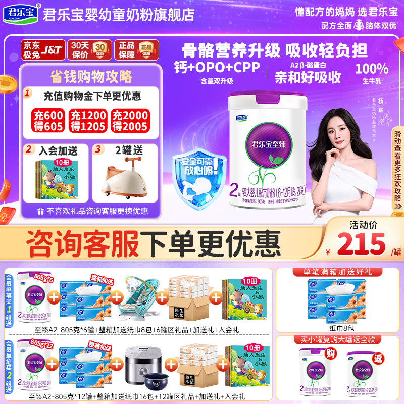 拍6得7】君乐宝至臻a2奶粉2段婴儿A2牛奶粉官方旗舰店二段805g罐