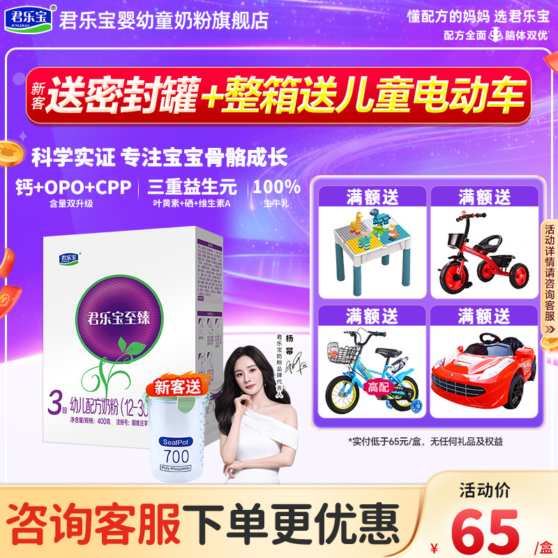 咨询划算】君乐宝至臻奶粉3段123岁婴幼儿配方牛奶粉三段400g盒装