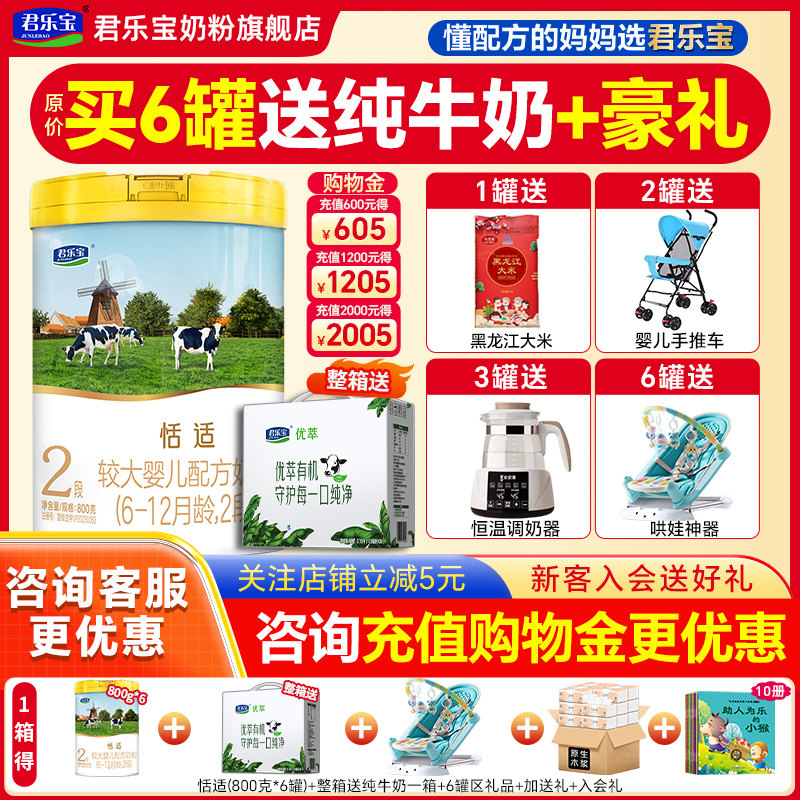 买1送1君乐宝奶粉恬适2段舒适成长婴幼儿配方牛奶粉二段800g罐