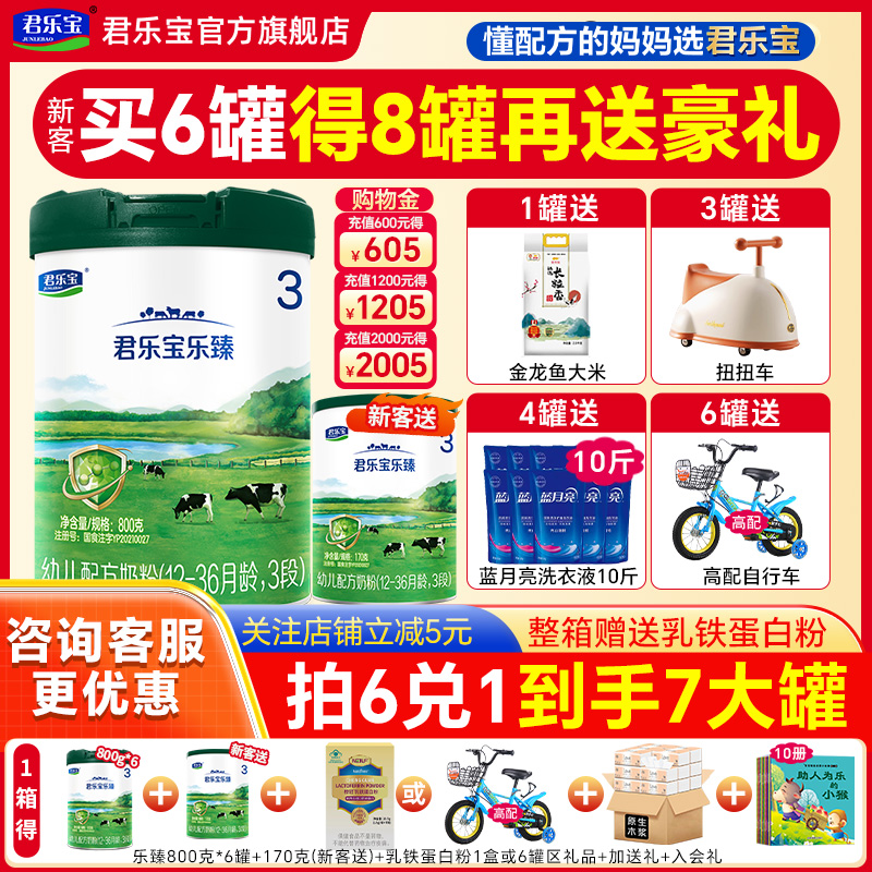 买6得8】君乐宝奶粉乐臻3段800g