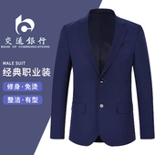 交通银行男西装 男外套交行行服制服 外套交行工作服宝蓝色交行工装