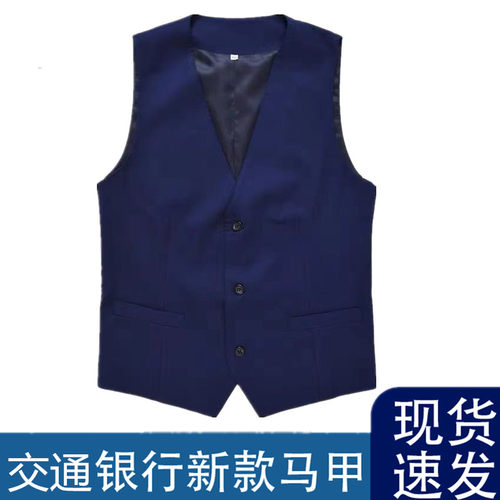 新款交通银行男士行服马甲马