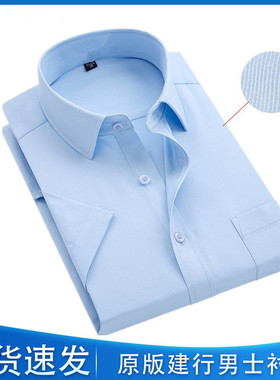 建行工作服男长袖衬衫蓝色中国银行衬衣行服工服职业正装上班工装