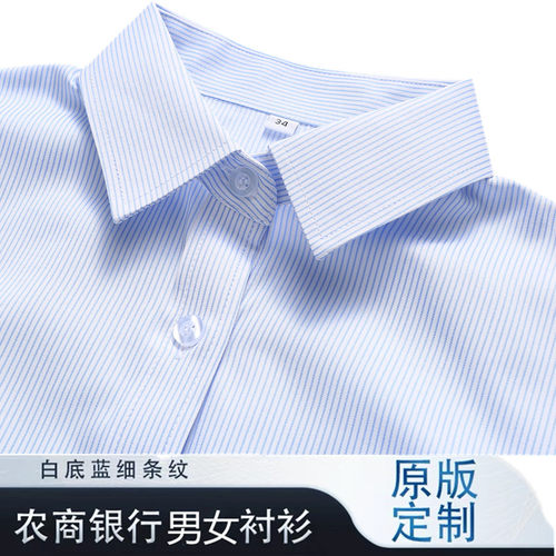 女蓝白条纹衬衫工商银行工行工作服面试短袖职业工装衬衣农商行服 - 封面