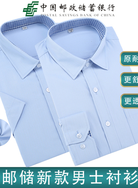 新款邮政储蓄银行男衬衫邮政蓝色衬衣邮储工装制服男短袖工作服