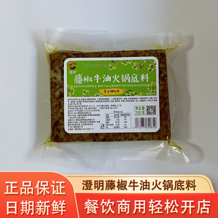 澄明藤椒牛油火锅底料商用调料青花椒汤料麻椒四川重庆麻辣火锅料