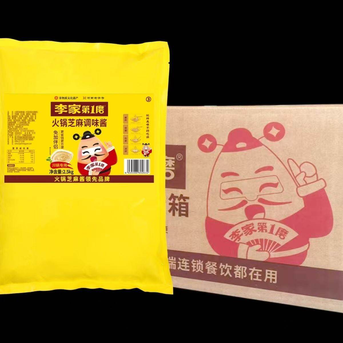 河南李家第一磨火锅芝麻花生调味酱2.5kg蘸料商用川锅拌面餐饮商
