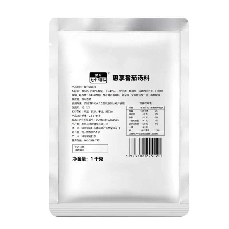 澄明七个番茄惠享番茄汤料