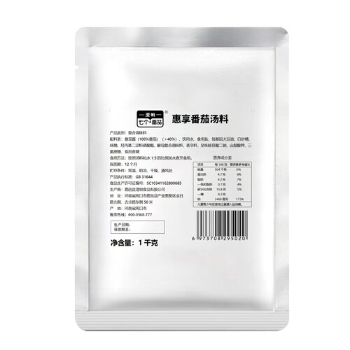澄明七个番茄惠享番茄汤料