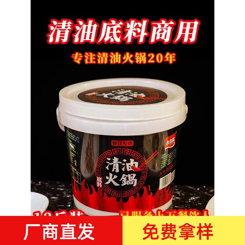 六六红商用清油火锅底料12斤