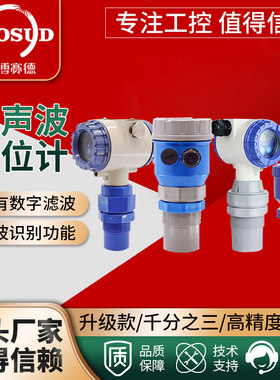 一体式超声波液位计传感器