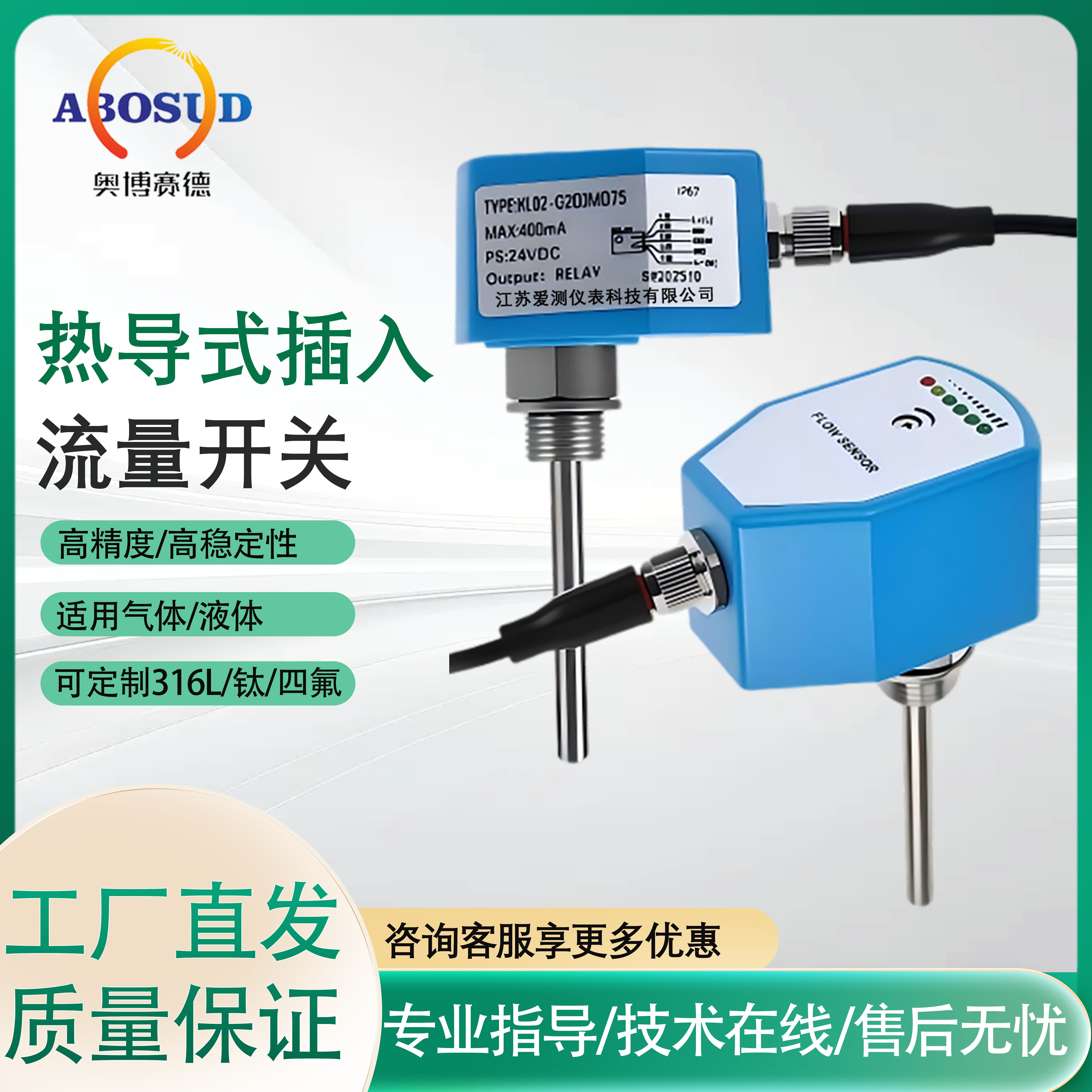 插入式热导流量开关可调控制器