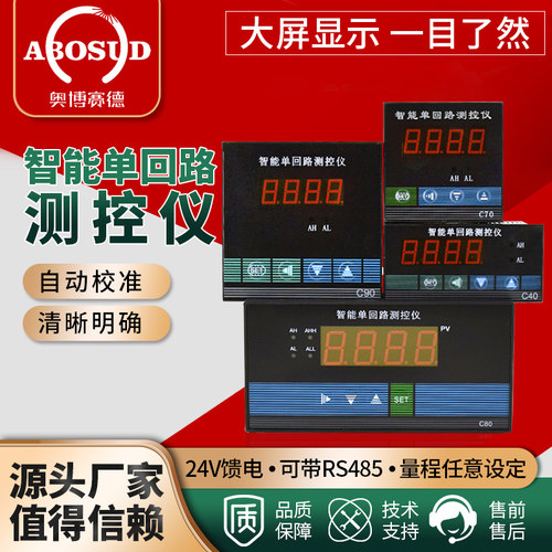 智能温度传感器单回路测控仪温度