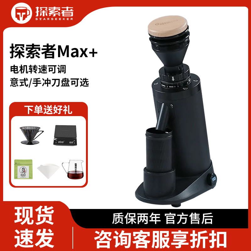 starseeker探索者Max+电动磨豆机平刀意式手冲家商用咖啡豆研磨机