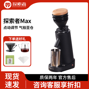 starseeker 探索者Max电动磨豆机意式手冲咖啡豆研磨机商家用小型