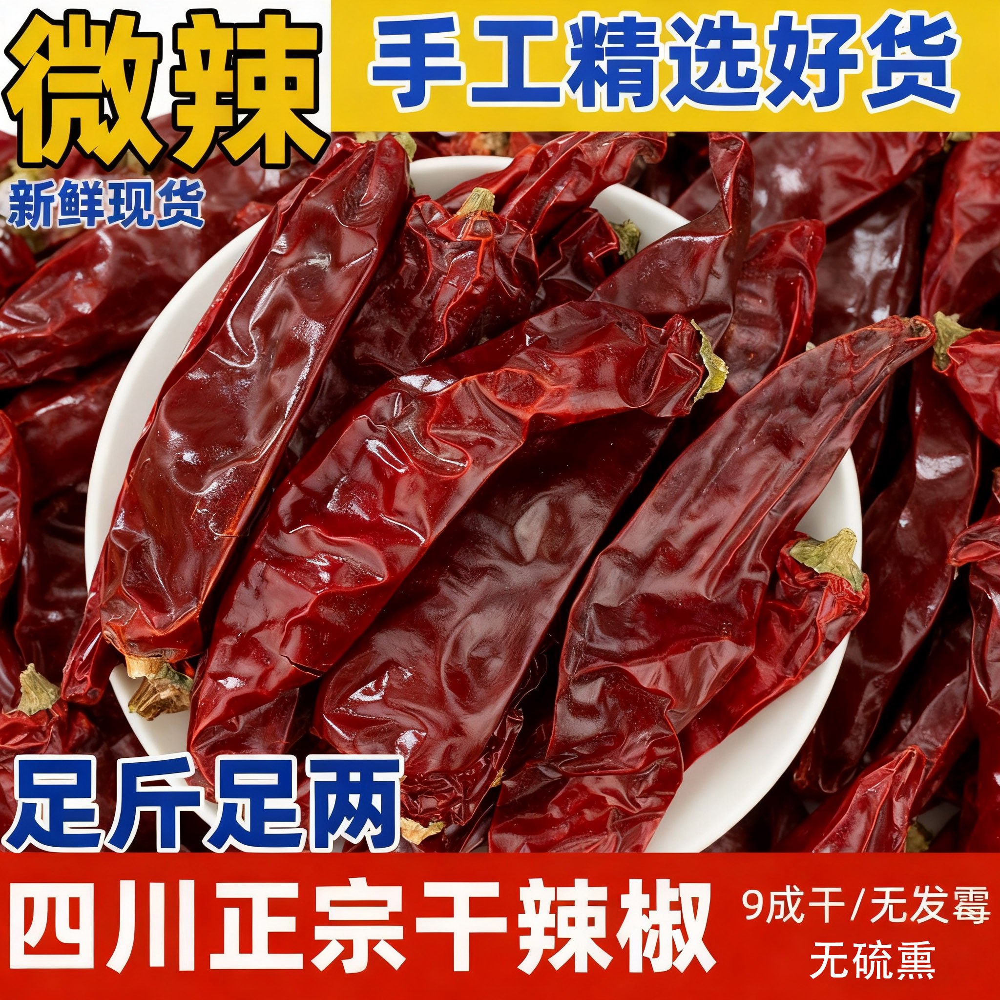 干辣椒特产四川麻辣香辣辣椒火锅炒料250g新货干辣椒微辣特香干辣
