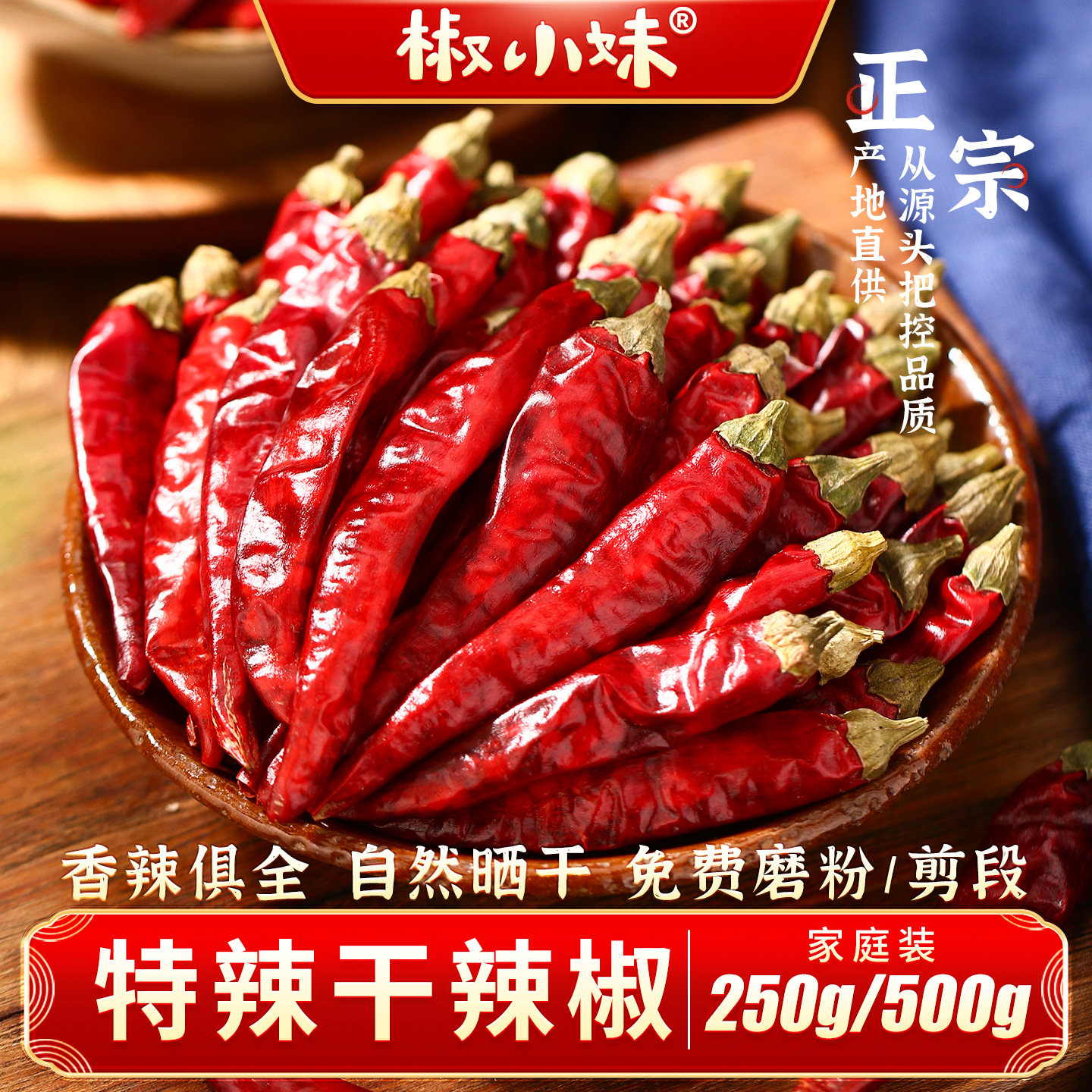 四川特产特辣特香干辣椒红辣椒印度椒魔鬼辣农家自然晒干辣椒段面